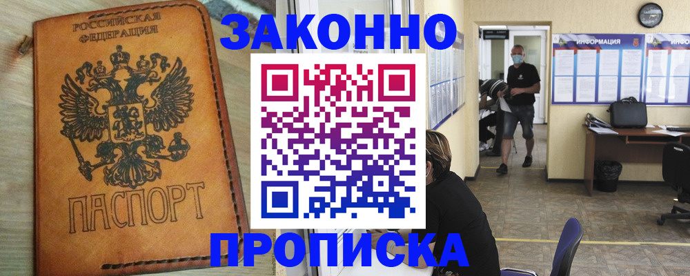 временная регистрация надежно в Белёве